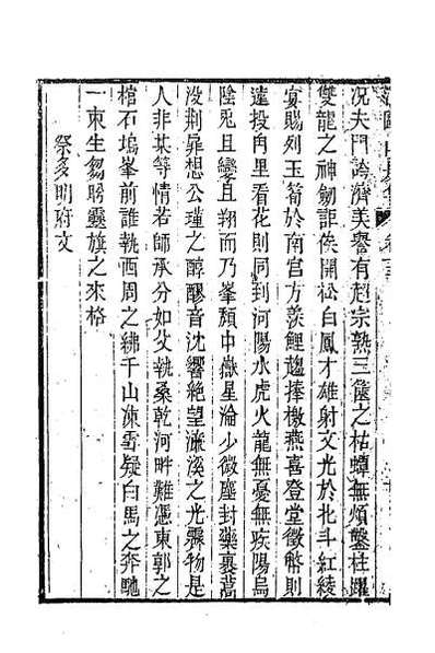 35509_泊鸥山房集八