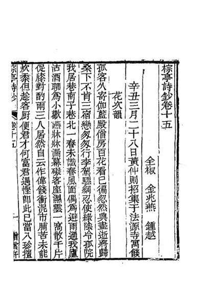 35518_棕亭诗钞六