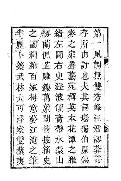 35575_讱庵诗存一