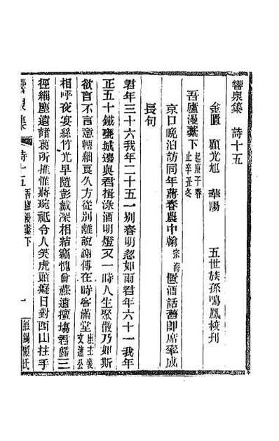 35627_响泉集七