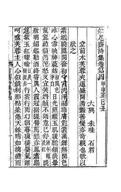 35646_知足斋诗集三