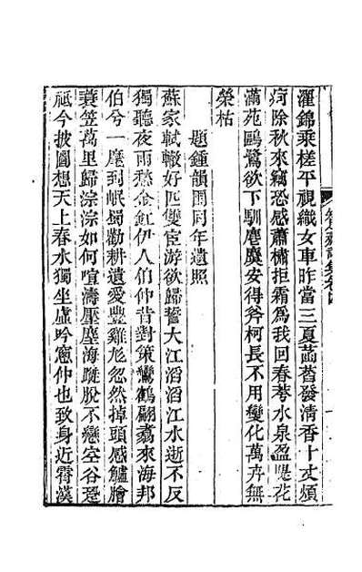 35646_知足斋诗集三