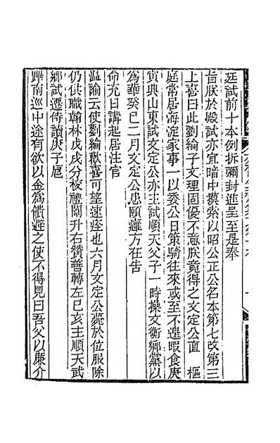 35786_亦有生斋集二十九