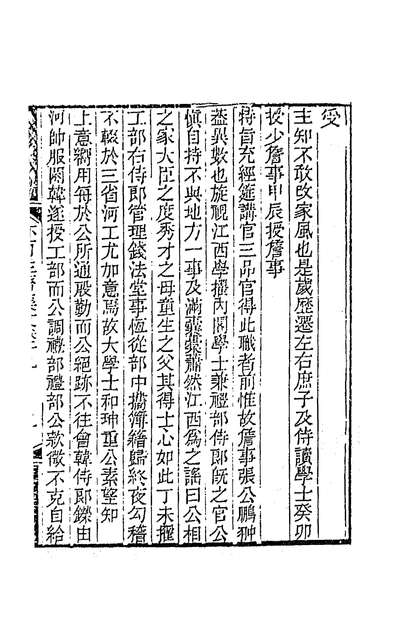 35786_亦有生斋集二十九