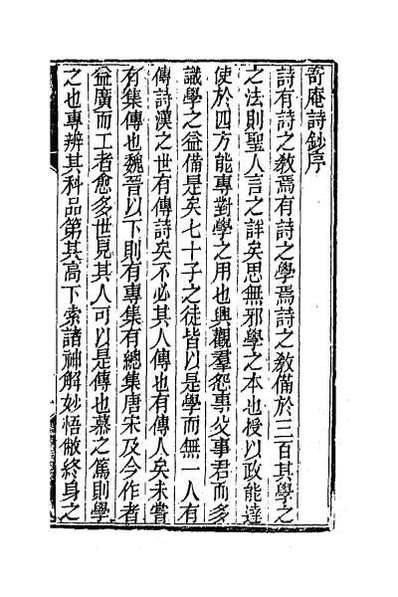 35804_寄庵诗文钞一