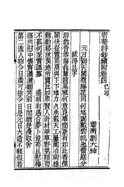 35806_寄庵诗文钞九