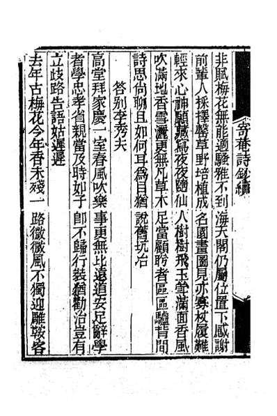 35806_寄庵诗文钞九