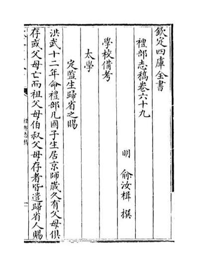 35811_礼部志稿卷六十九_卷七十