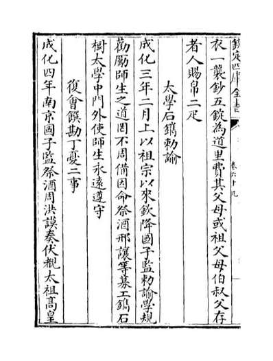 35811_礼部志稿卷六十九_卷七十