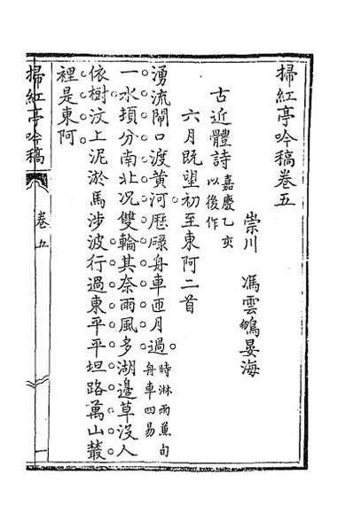 35849_扫红亭吟稿六