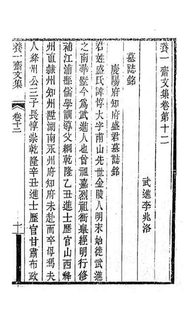 35862_养一斋文集七