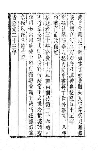 35862_养一斋文集七