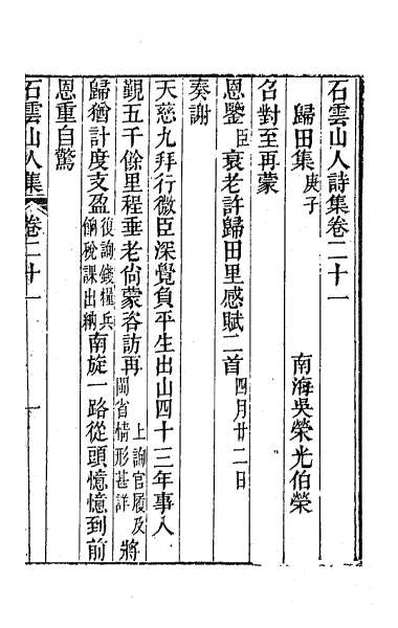 35884_石云山人诗集十