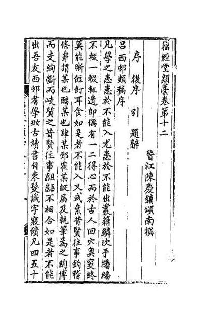 35912_籀经堂类藁八