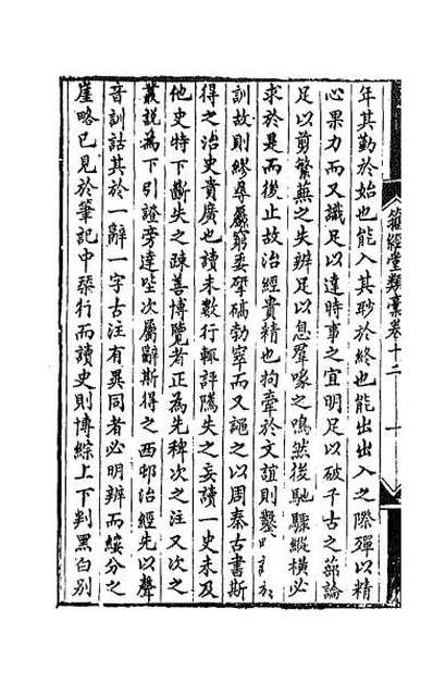 35912_籀经堂类藁八