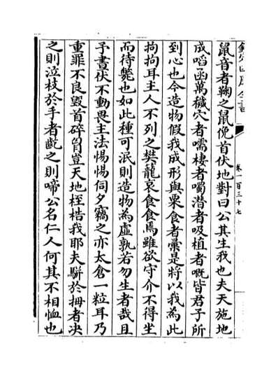 35943_明文海卷一百三十七_卷一百四十