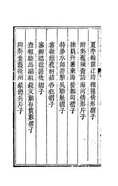 35949_李文恭公遗集十八