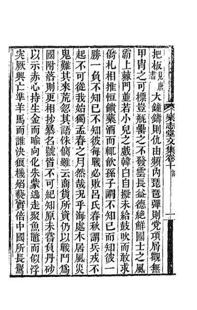36027_乐志堂文集六