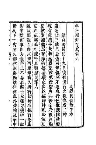 36056_半行庵诗存稿三