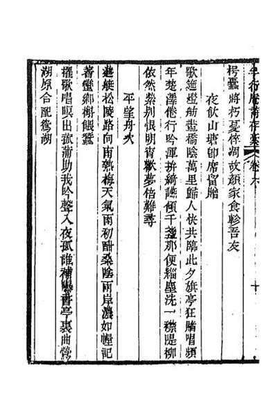 36056_半行庵诗存稿三
