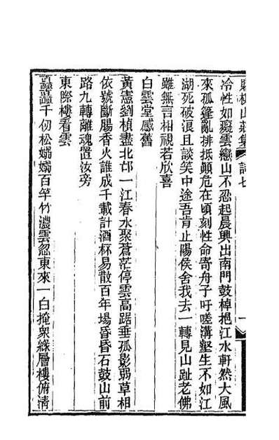 36182_赌棋山庄所著书十一