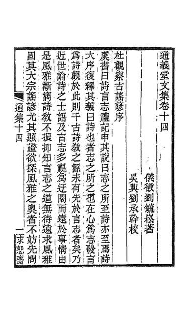 36202_通义堂文集十二