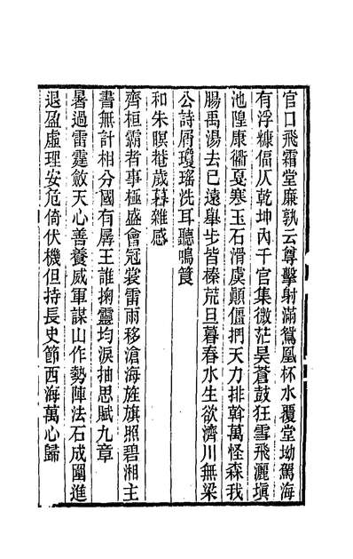 36206_养知书屋诗集七