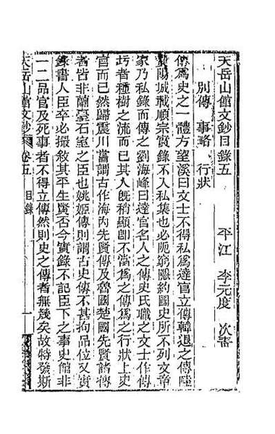36261_天岳山馆文钞三