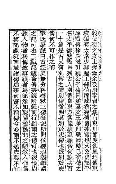 36261_天岳山馆文钞三