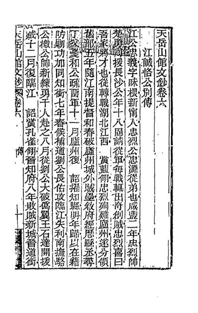 36266_天岳山馆文钞四
