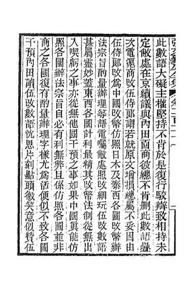 36343_张文襄公书札六