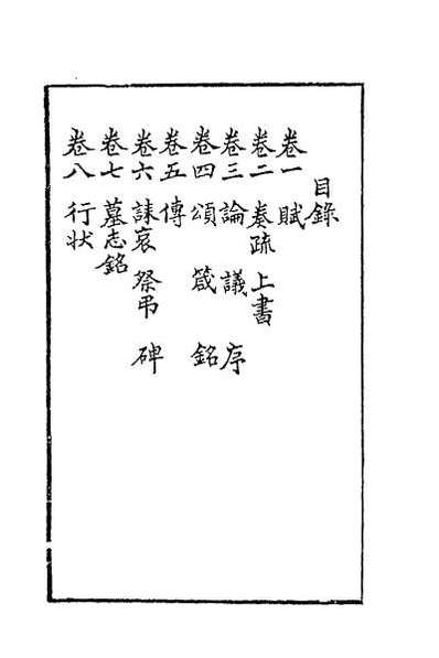 36371_湘绮楼全集一