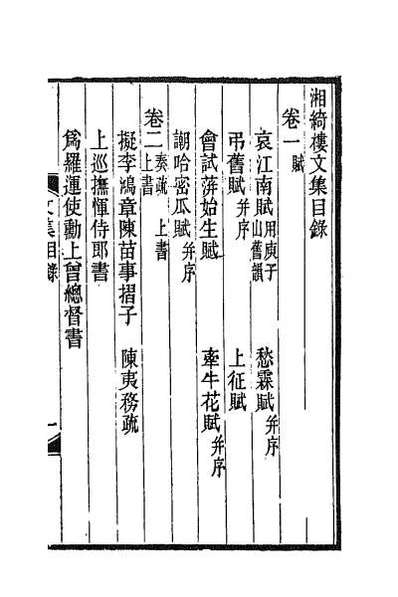 36371_湘绮楼全集一