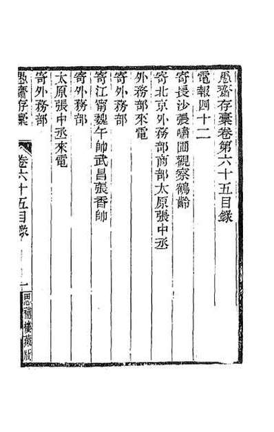 36458_愚斋存槁六十