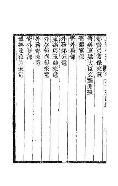 36458_愚斋存槁六十