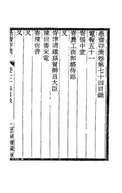 36499_愚斋存槁六十九
