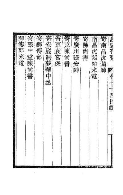 36499_愚斋存槁六十九