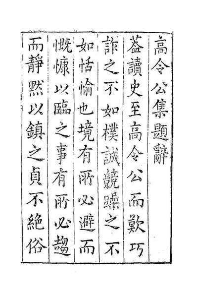 36592_七十二家集一百二十九