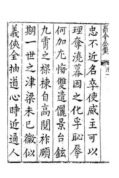 36592_七十二家集一百二十九