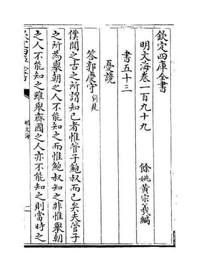 36609_明文海卷一百九十九_卷二百一