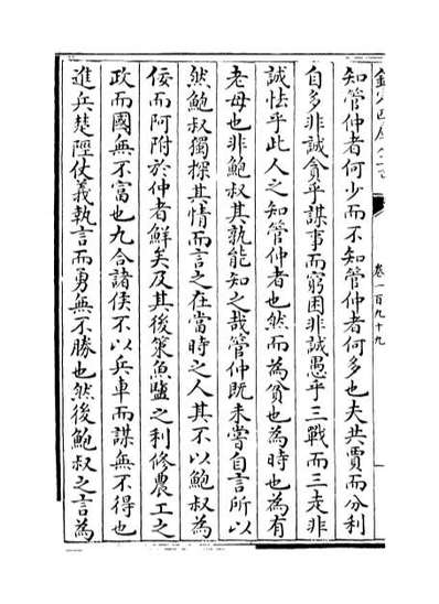 36609_明文海卷一百九十九_卷二百一