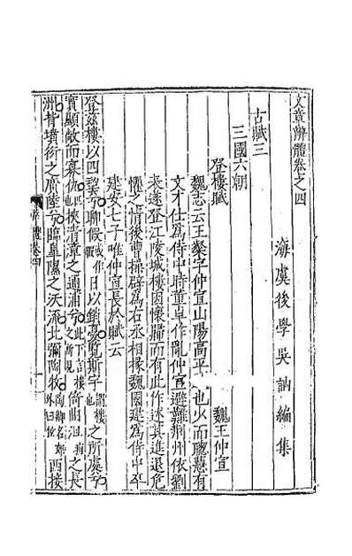 G036696_文章辨体三.pdf