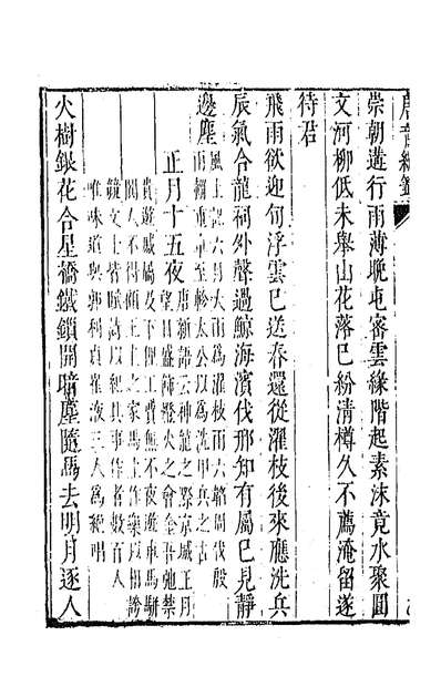 36746_唐音统签八