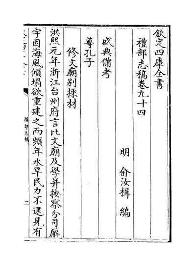 36809_礼部志稿卷九十四_卷九十六