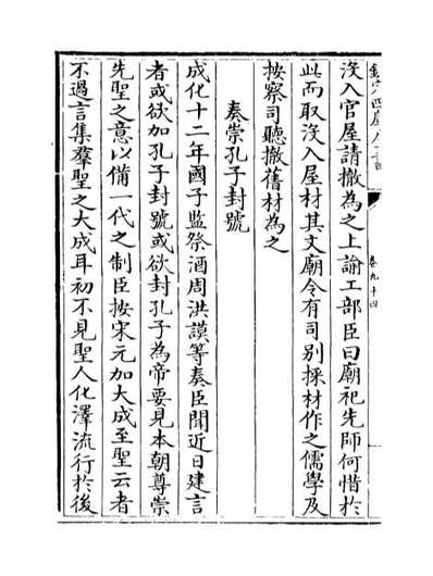 36809_礼部志稿卷九十四_卷九十六
