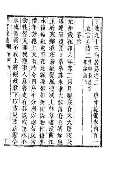 36867_唐音统签九十六