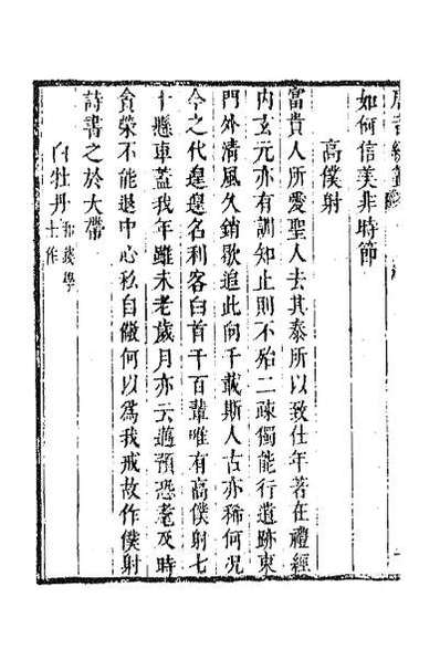 36867_唐音统签九十六