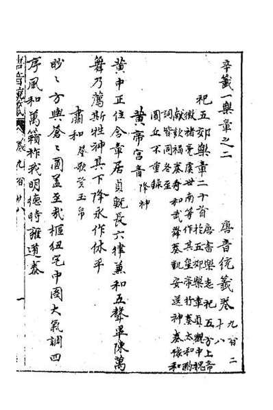 36882_唐音统签二百二十一