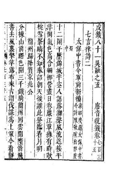 36948_唐音统签一百七十五