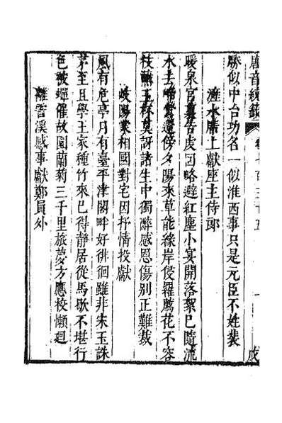 36948_唐音统签一百七十五